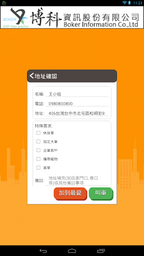 【免費交通運輸App】taxi搜easy(BETA)-APP點子