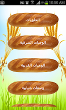 وجبات حلويات APK Download for Android