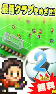 サッカークラブ物語2(圖1)-速報App