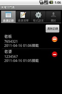 來電守門員-免費版