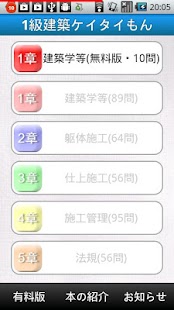 Download １級建築施工ケイタイもん APK for Android