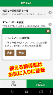 How to mod 小学校教師のための学習指導案・授業案アプリ 2.3.0 apk for bluestacks