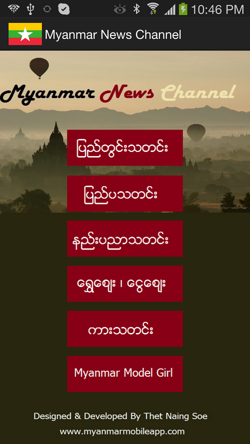 Myanmar News Channel - screenshot