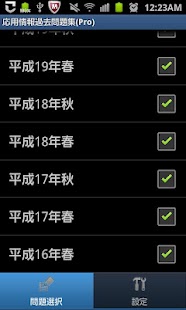 How to install 応用情報技術者試験 過去問題集<Pro版> 1.0.16 mod apk for pc