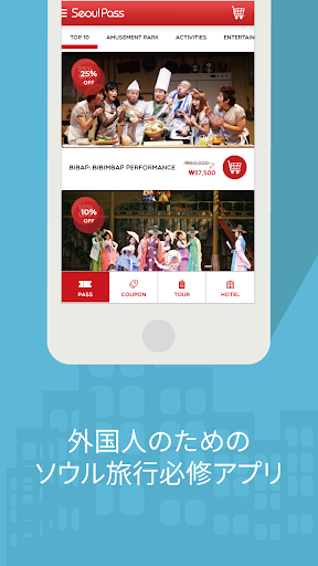 ソウルトラベルパス-チケット ツアー クーポン