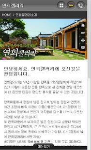Free Download 연희갤러리 APK for Android
