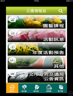 臺北公園走透透 Screenshots 0