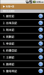 Free Download 有聲．雲（Audio Cloud） APK for Android