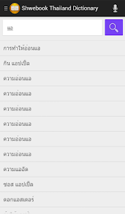 Shwebook Thailand Dictionary(圖2)-速報App