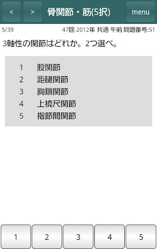 【免費醫療App】理学・作業療法士、共通問題過去問（解剖・生理・運動学分野）-APP點子