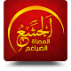 الجشعم APK