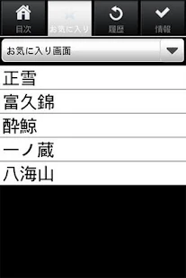 日本酒手帳(圖5)-速報App