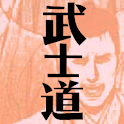 まんがで読破 武士道 logo