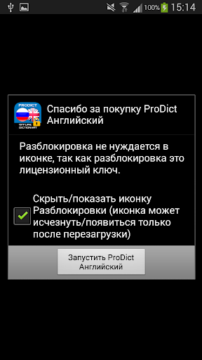 Unlocker ProDict English