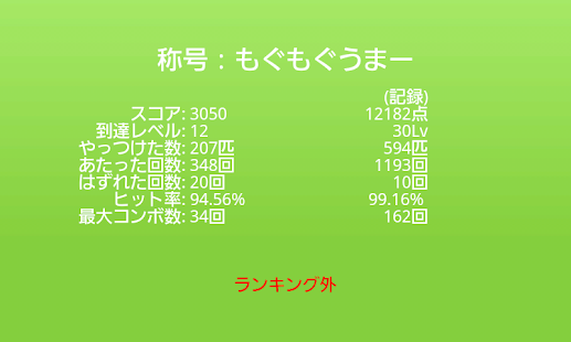 ハイパーもぐらたたき(圖4)-速報App