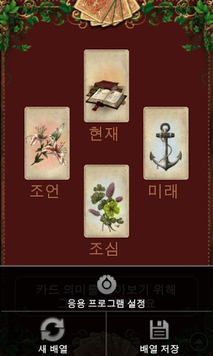 免費下載生活APP|타로 마담 레노먼드의 카드 app開箱文|APP開箱王