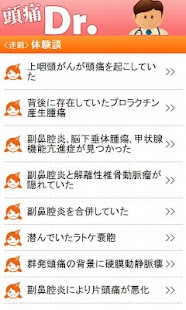 How to download 頭痛 patch 1.3 apk for android