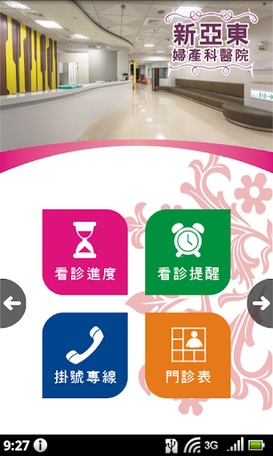 【免費醫療App】新亞東婦產科醫院-APP點子