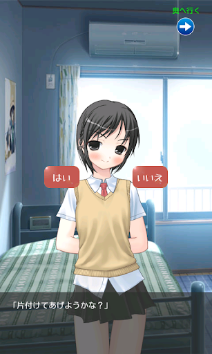 【免費冒險App】お姉ちゃんだけど弟の部屋を勝手に掃除するねっ-APP點子