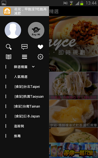 【免費媒體與影片App】花花，甲飽沒?吃飽再減肥-APP點子