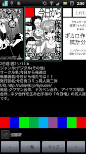 How to install AriakeWalker - コミケカタロムビューア 1.4.5 mod apk for android