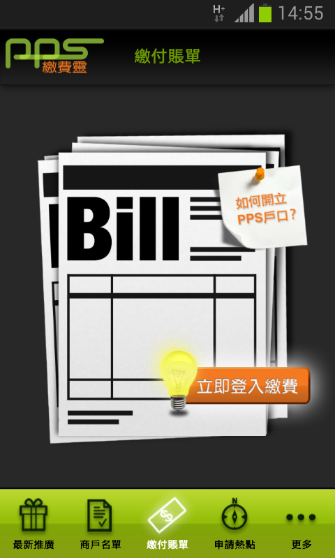 Android application PPS on Mobile screenshort
