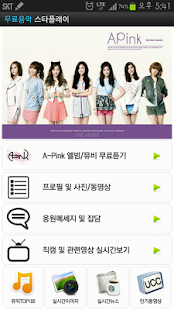 Download 에이핑크(Apink) 플레이어[최신앨범음악무료/사진] APK for Android