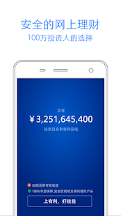 有利网理财 Screenshots 5