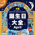 誕生日大全【4月編】 logo