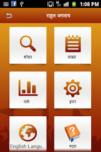 Rahul Jagtap Screenshots 1