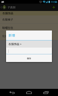 Free Download 家庭账本 APK for PC