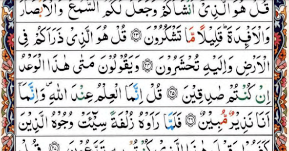 Surah al-Mulk (The Kingdom)(圖2)-速報App
