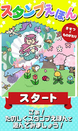 スタンプえほん poster 4