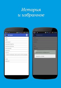 Испанско-русский словарь - náhled