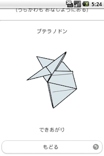Dinosaur Origami Sample Screenshots 6