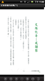 文殊菩薩的故事(下)中華印經協會 Screenshots 17