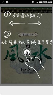 【免費生活App】家居風水——感情篇-APP點子