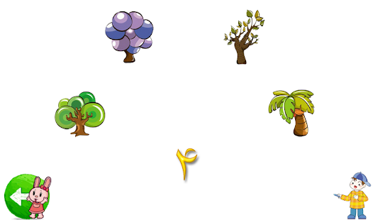 Free تعليم الأرقام الفارسية مجاناً APK