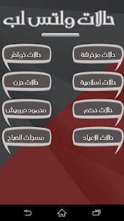 Lastest رسائل واتس اب وفيس APK for Android