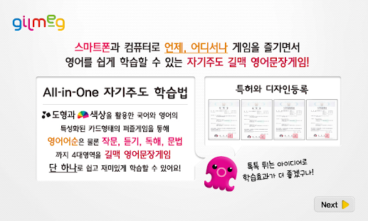 Lastest 특허받은 길맥 영어문장 게임-초등영어필수 문장 습득 APK for Android