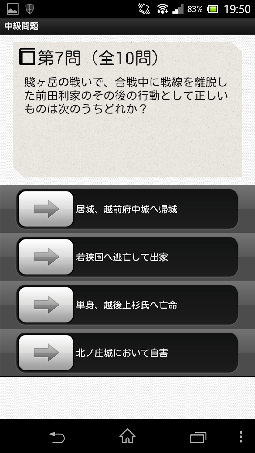 クイズの乱［戦国合戦編］ Screen 3