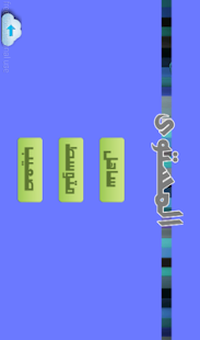 Download لحبيب و العام  زين APK for Android