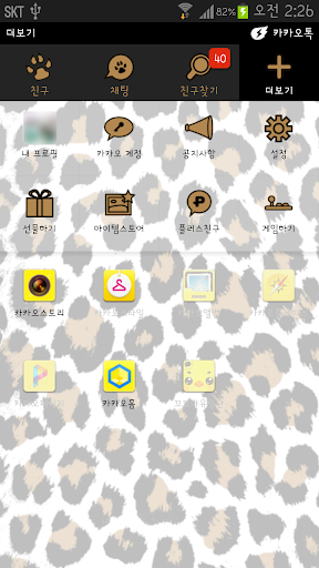 【免費生活App】KakaoTalk主題，白色褐色黑色豹紋主題-APP點子