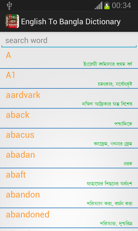 English To Bangla Dictionary - screenshot