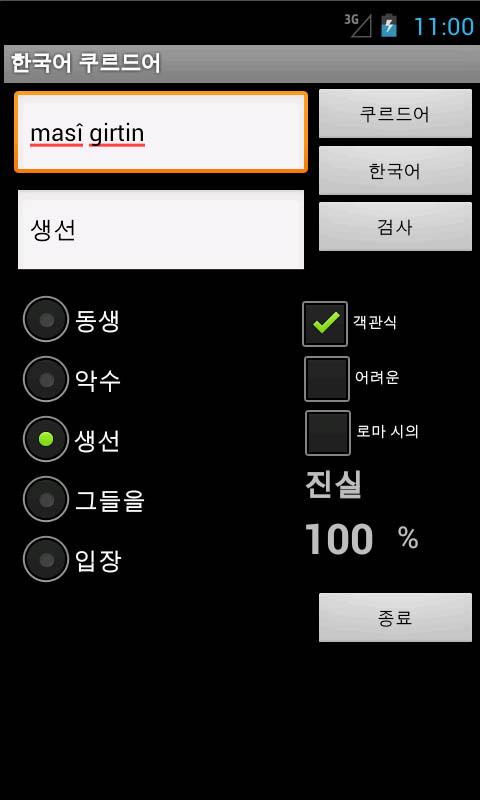 Korean Kurdish Dictionary Screen 3