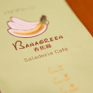 Banagreen 香蕉.綠