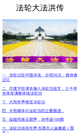 【免費書籍App】法轮大法洪传APP-APP點子