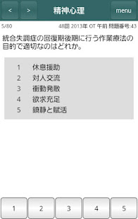 必勝カコもん作業療法士（必勝合格解説付過去問８年分）(圖5)-速報App