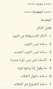 Hisn AlMuslim DuAa حصن المسلم ‎(圖3)-速報App