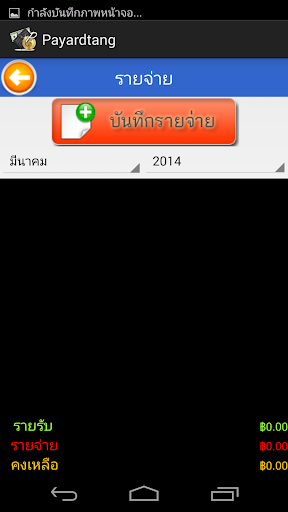 【免費財經App】Payardtang บันทึกรายรับรายจ่าย-APP點子